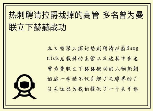 热刺聘请拉爵裁掉的高管 多名曾为曼联立下赫赫战功