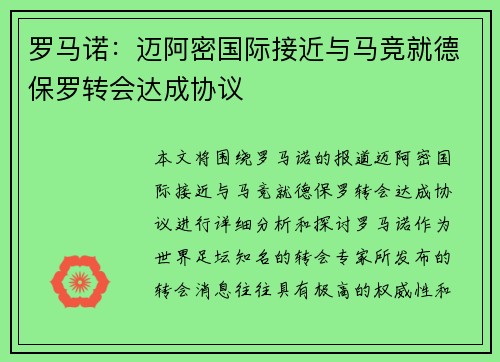罗马诺：迈阿密国际接近与马竞就德保罗转会达成协议