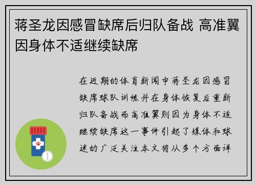 蒋圣龙因感冒缺席后归队备战 高准翼因身体不适继续缺席