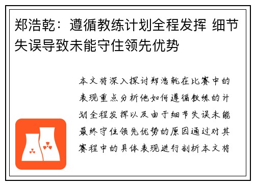 郑浩乾：遵循教练计划全程发挥 细节失误导致未能守住领先优势