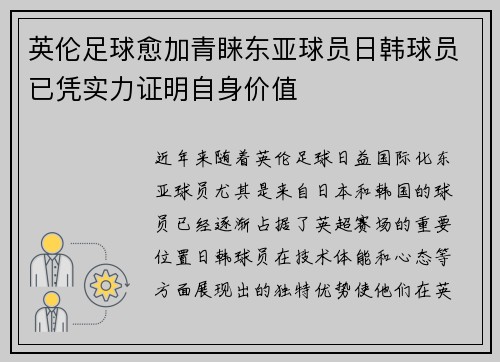 英伦足球愈加青睐东亚球员日韩球员已凭实力证明自身价值
