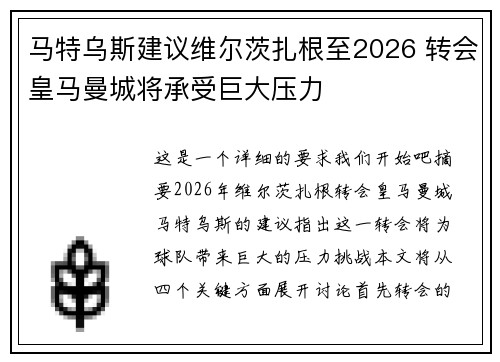 马特乌斯建议维尔茨扎根至2026 转会皇马曼城将承受巨大压力