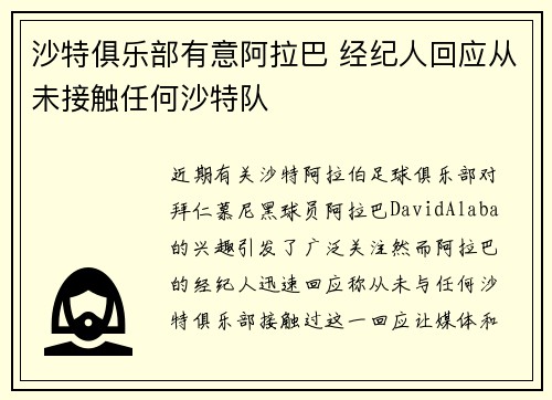 沙特俱乐部有意阿拉巴 经纪人回应从未接触任何沙特队