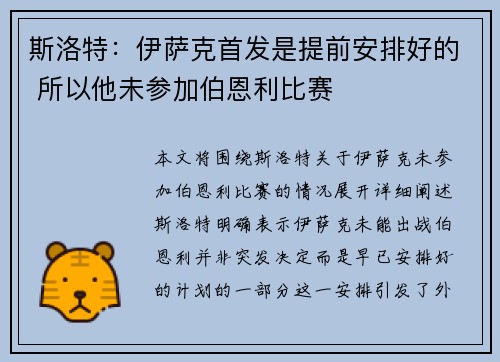 斯洛特：伊萨克首发是提前安排好的 所以他未参加伯恩利比赛
