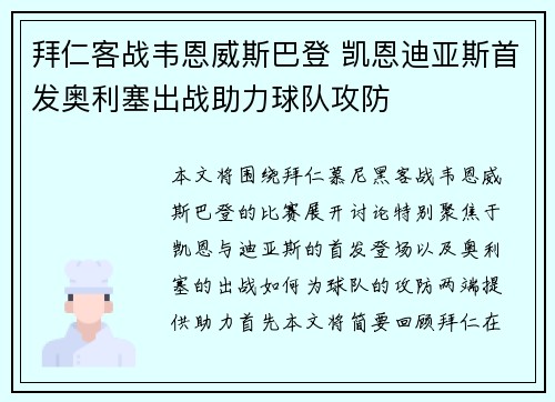 拜仁客战韦恩威斯巴登 凯恩迪亚斯首发奥利塞出战助力球队攻防