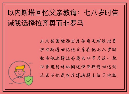 以内斯塔回忆父亲教诲：七八岁时告诫我选择拉齐奥而非罗马