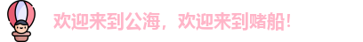 公海船赌网站